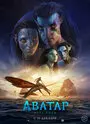 Смотреть Аватар: Путь воды на хдрезка онлайн в HD качестве 720p