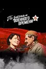 Смотреть По законам военного времени на хдрезка онлайн в HD качестве 720p